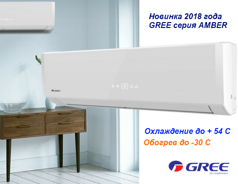 кондиционер gree серия amber премиум